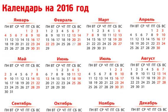 Выходные и праздничные дни в июне – календарь